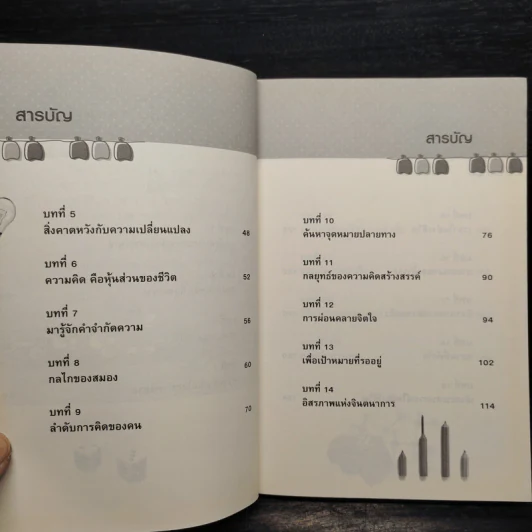 เพิ่มอัจฉริยะเป็น 2 เท่า เสริมความคิดให้ร่ำรวย - ภูวเดช สินพงศพร รูปที่ 7