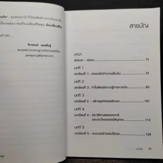 Rich Dad Poor Dad พ่อรวยสอนลูก - Robert T. Kiyosaki รูปที่ 6