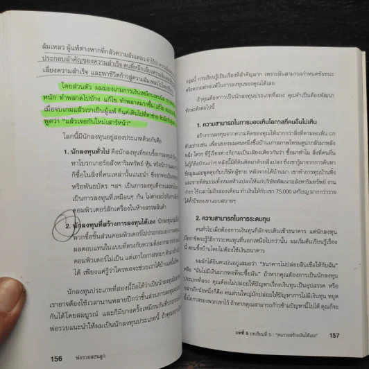 Rich Dad Poor Dad พ่อรวยสอนลูก - Robert T. Kiyosaki รูปที่ 8