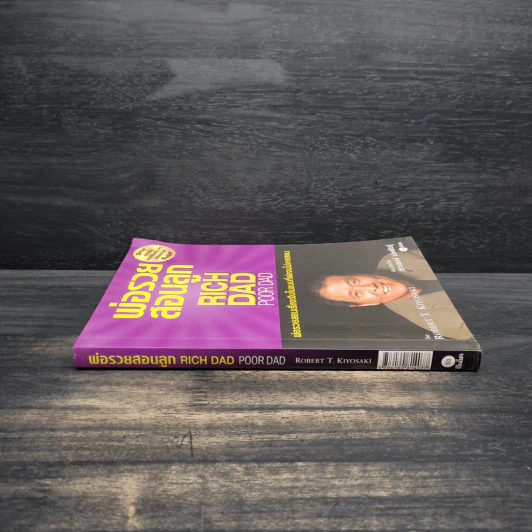 Rich Dad Poor Dad พ่อรวยสอนลูก - Robert T. Kiyosaki รูปที่ 3