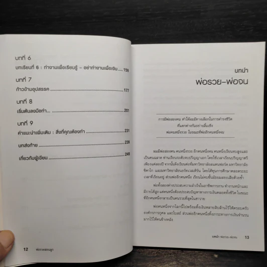 Rich Dad Poor Dad พ่อรวยสอนลูก - Robert T. Kiyosaki รูปที่ 7