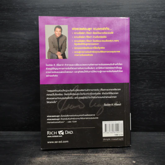 Rich Dad Poor Dad พ่อรวยสอนลูก - Robert T. Kiyosaki รูปที่ 2