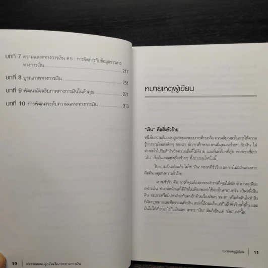 พ่อรวยสอนปลุกอัจฉริยภาพทางการเงิน - Robert T. Kiyosaki รูปที่ 7