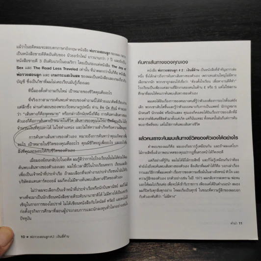 Cashflow Quadrant พ่อรวยสอนลูก #2 เงินสี่ด้าน - Robert T. Kiyosaki รูปที่ 6
