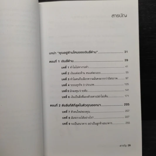 Cashflow Quadrant พ่อรวยสอนลูก #2 เงินสี่ด้าน - Robert T. Kiyosaki รูปที่ 7