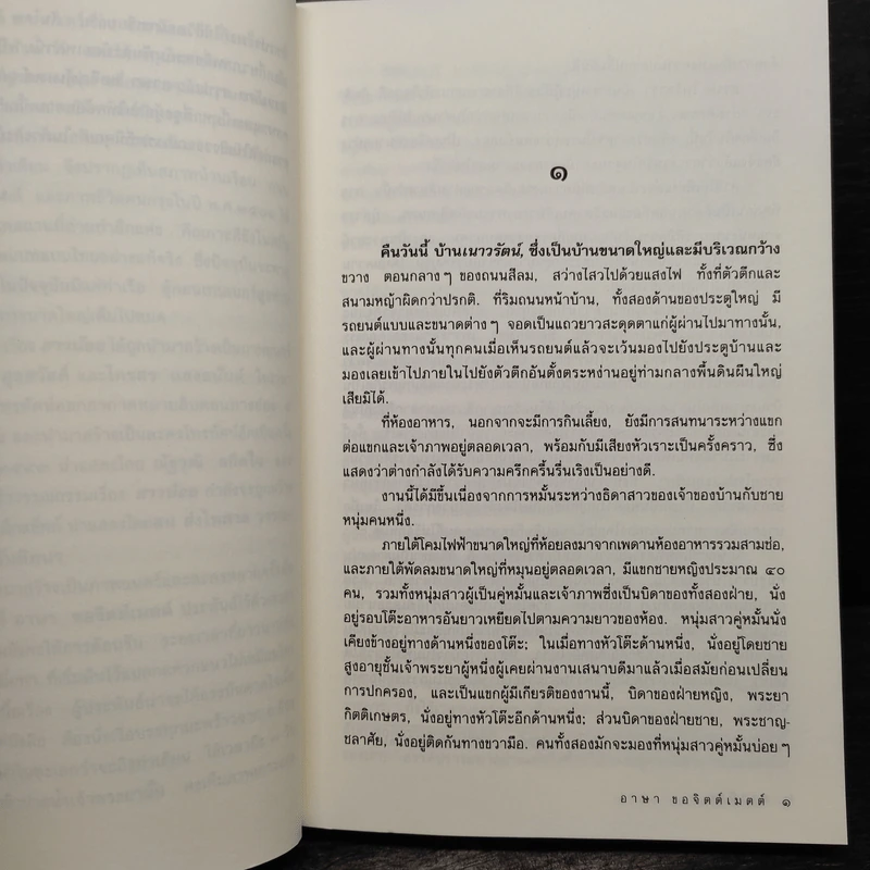 สาวน้อย - อาษา ขอจิตต์เมตต์ รูปที่ 6