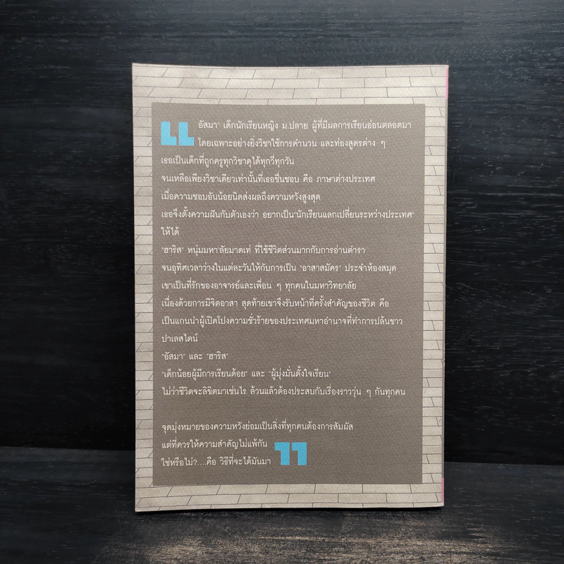 ก่อการรัก - บุหรง รูปที่ 2
