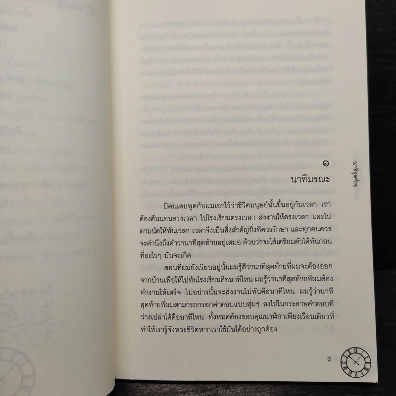 นาทีสุดท้าย - ตะวันส่องอะวอร์ดครั้งที่ 4 รูปที่ 6