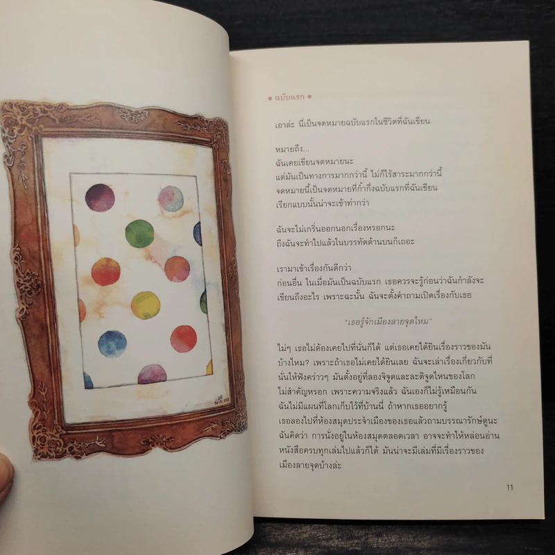 Sincerely yours, จดหมายรักฉบับที่หนึ่ง - หมอก รูปที่ 6