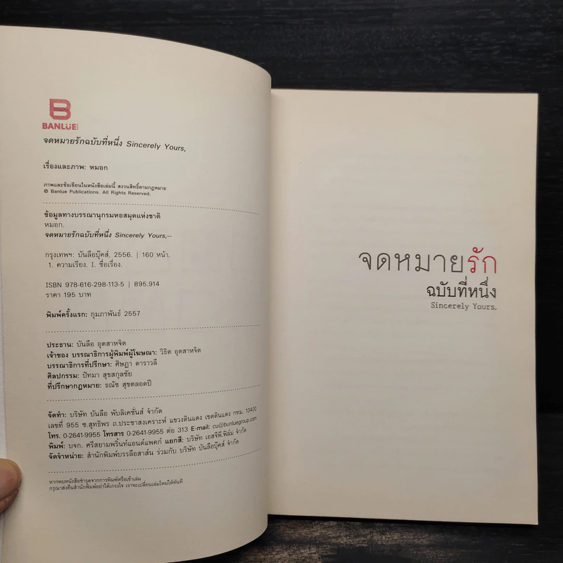 Sincerely yours, จดหมายรักฉบับที่หนึ่ง - หมอก รูปที่ 5