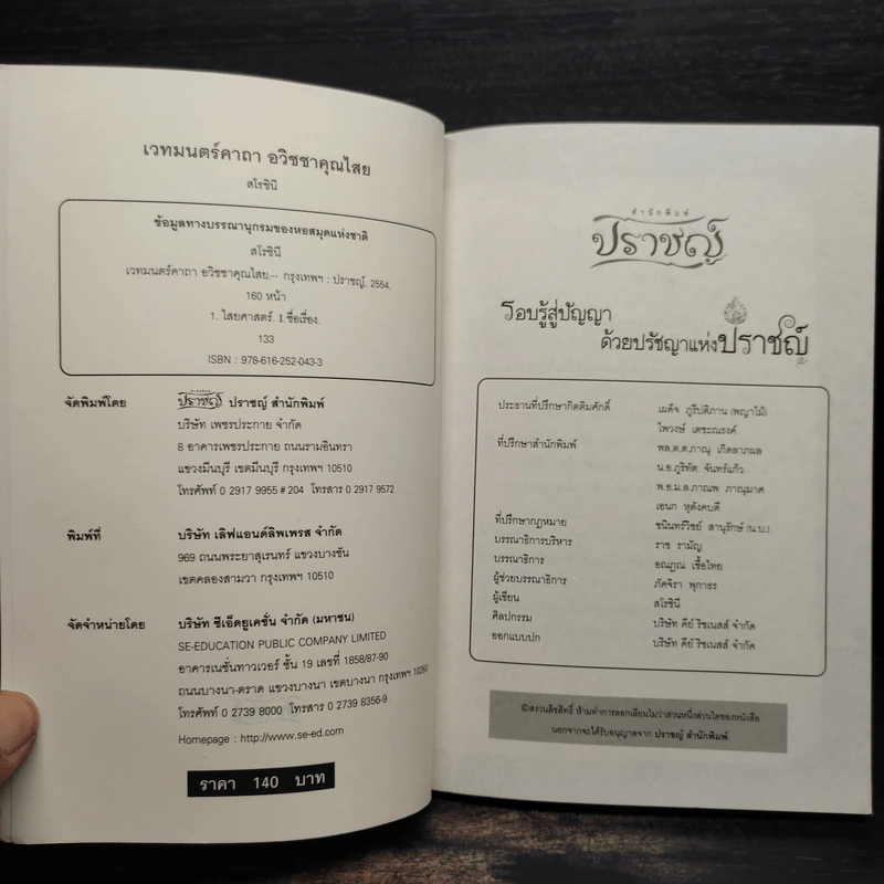 เวทมนตร์คาถา อวิชชาคุณไสย - สโรชินี รูปที่ 5