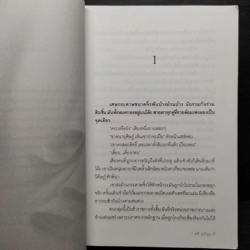 แหวนสวาท - ตรี อภิรุม รูปที่ 6