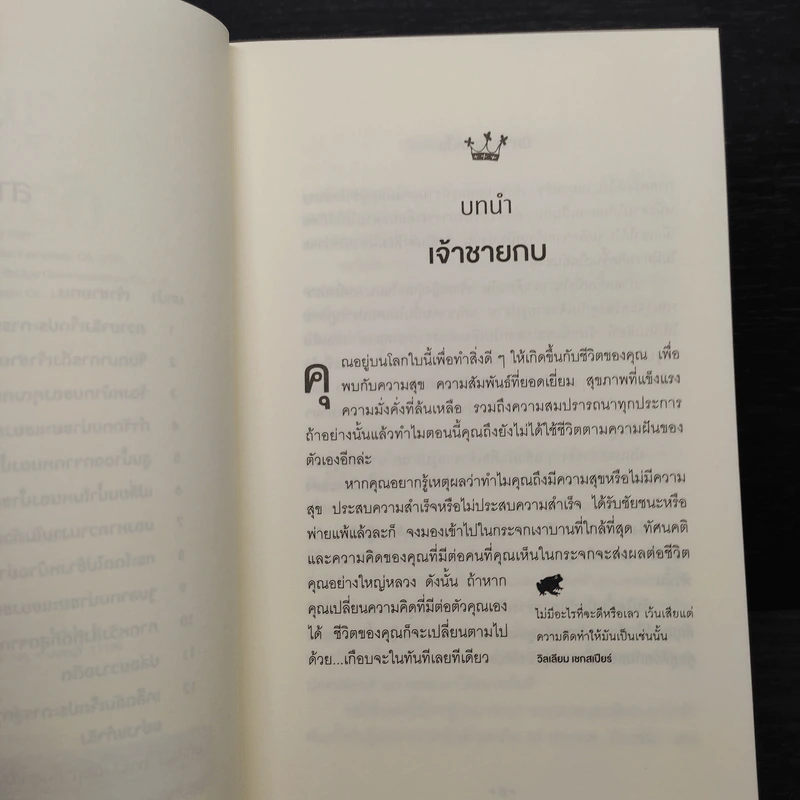 จูบกบตัวนั้นซะ Kiss That Frog! - Brian Tracy รูปที่ 6