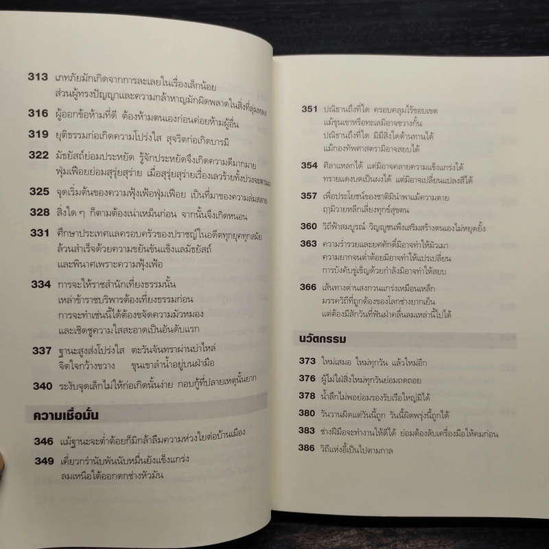 เพลงกระบี่ สีจิ้นผิง - People รูปที่ 11