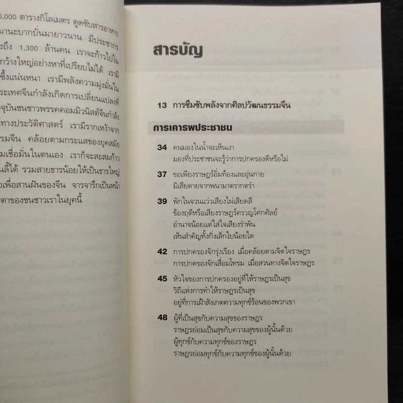 เพลงกระบี่ สีจิ้นผิง - People รูปที่ 6