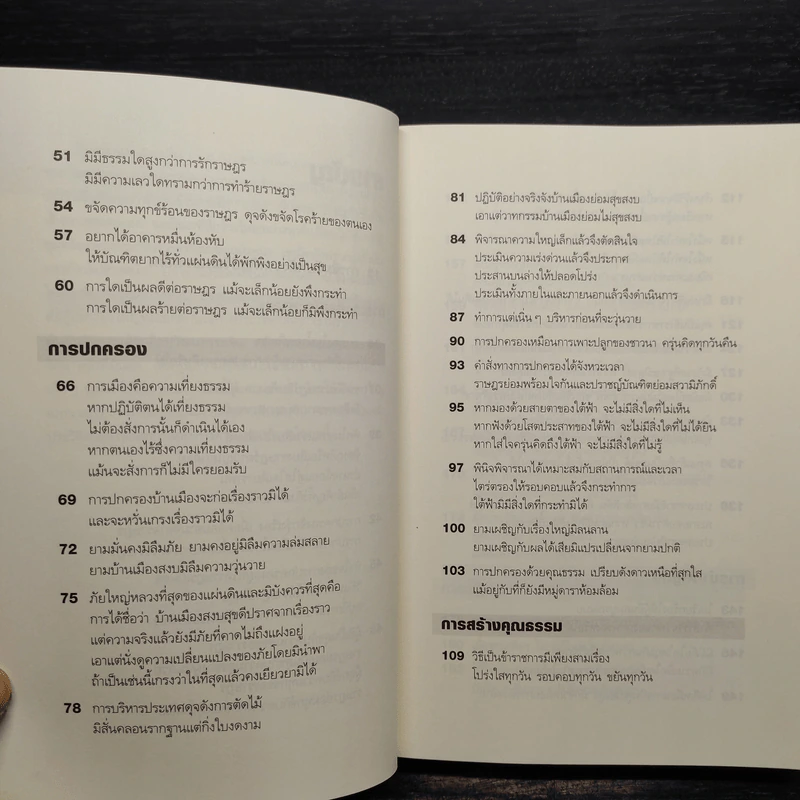 เพลงกระบี่ สีจิ้นผิง - People รูปที่ 7