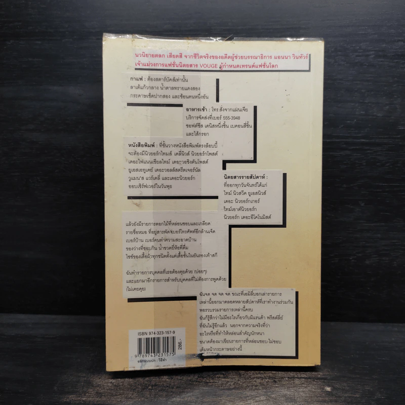 The Devil Wears Prada นางมารสวมปราด้า - Lauren Weisberger รูปที่ 2