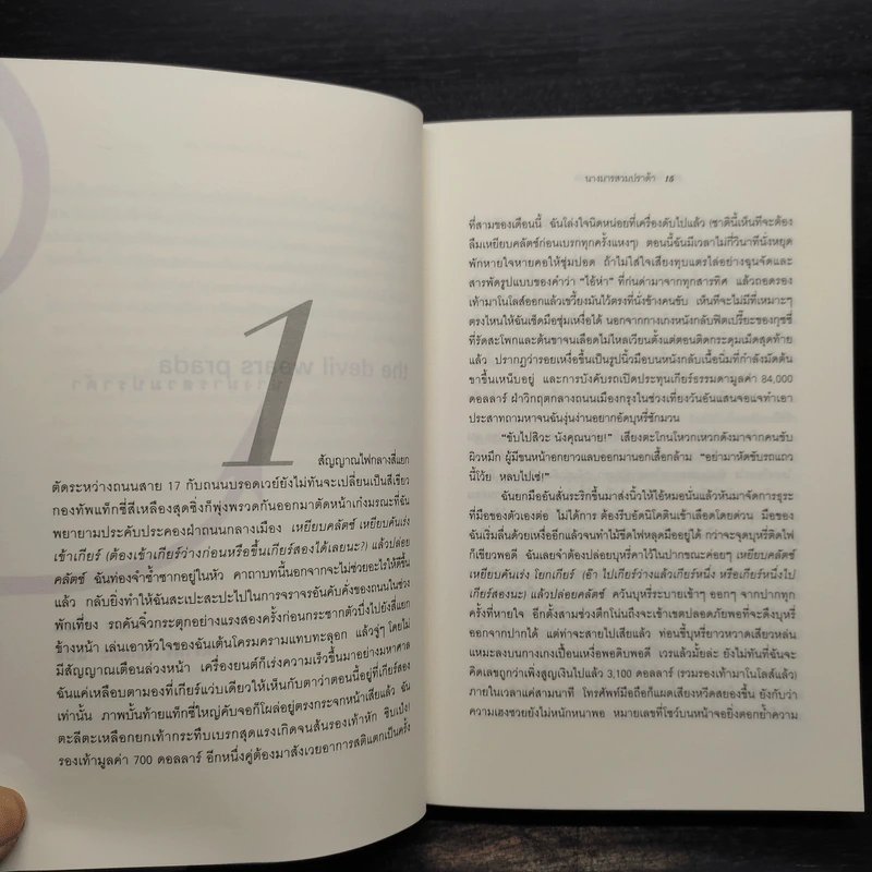 The Devil Wears Prada นางมารสวมปราด้า - Lauren Weisberger รูปที่ 6