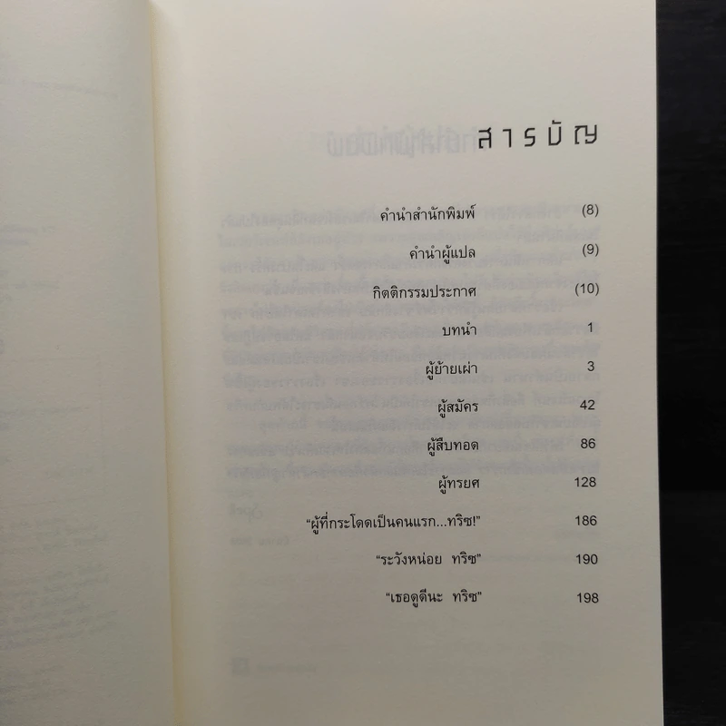 Divergent ไดเวอร์เจนท์ 4 เล่ม - เวอโรนิก้า รอธ รูปที่ 5
