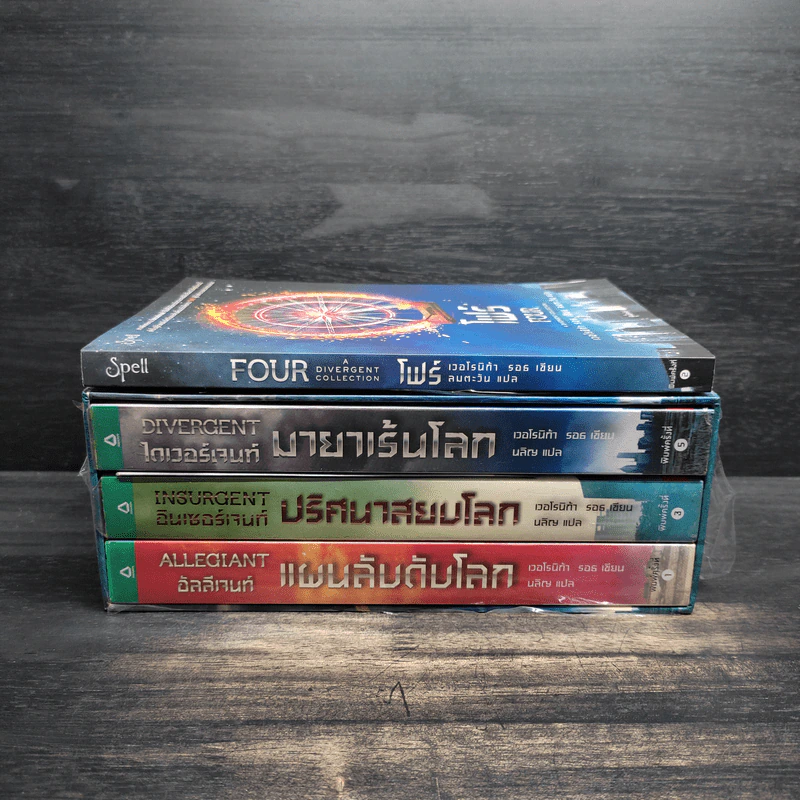 Divergent ไดเวอร์เจนท์ 4 เล่ม - เวอโรนิก้า รอธ รูปที่ 2