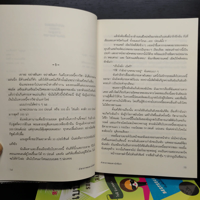 คำสารภาพของสาวนักช้อปฯ 5 เล่ม - โซฟี คินเซลลา รูปที่ 6