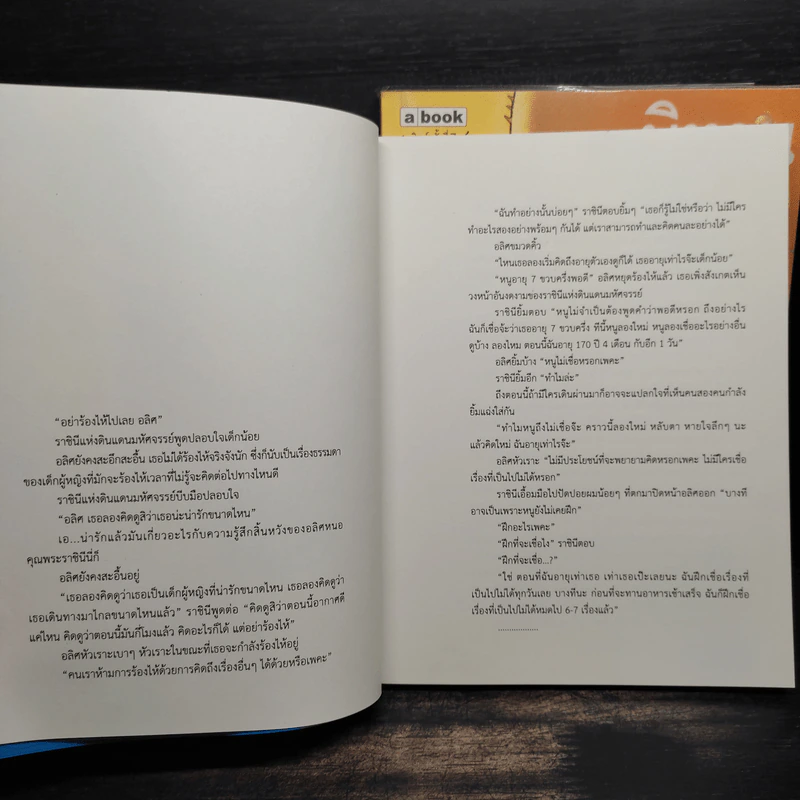 นิทานล้านบรรทัด เล่ม 1-2 - ประภาส ชลศรานนท์ รูปที่ 7