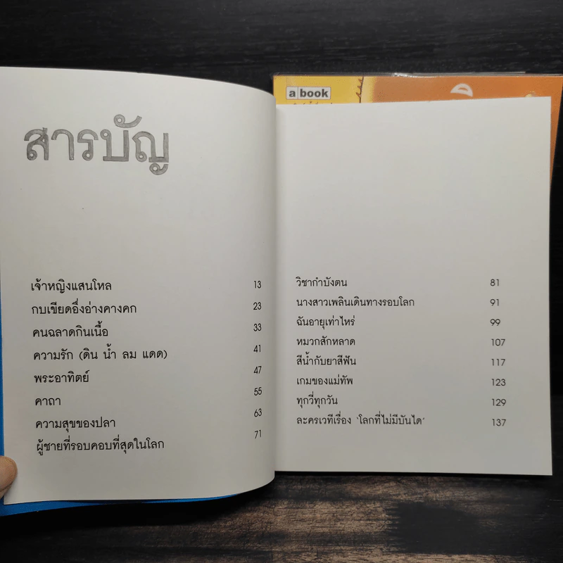 นิทานล้านบรรทัด เล่ม 1-2 - ประภาส ชลศรานนท์ รูปที่ 6