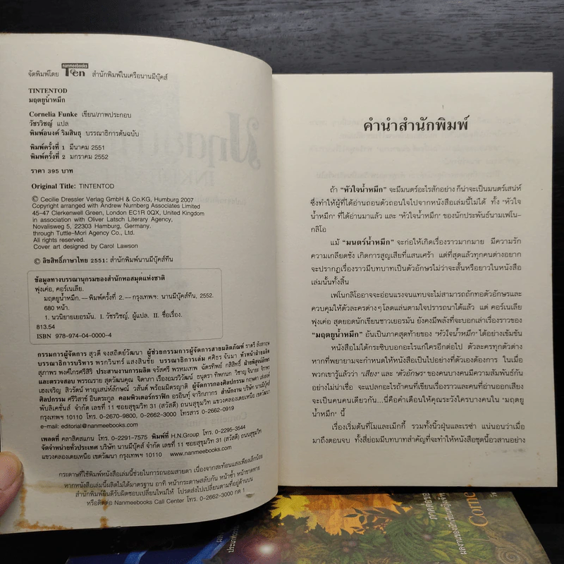 หัวใจน้ำหมึก + มนตร์น้ำหมึก + มฤตยูน้ำหมึก 3 เล่มจบ - Cornelia Funke รูปที่ 5