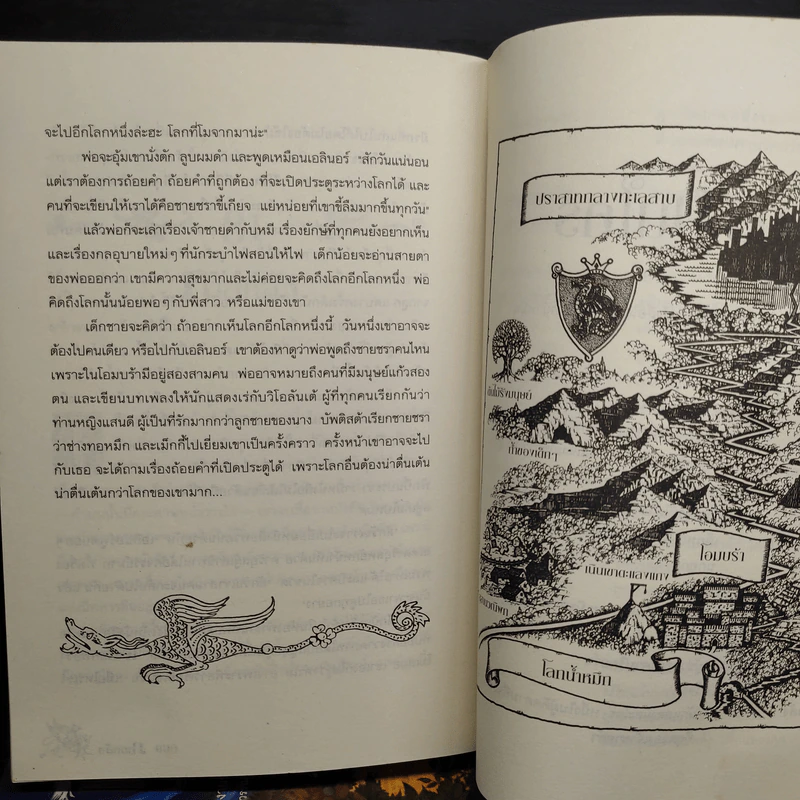 หัวใจน้ำหมึก + มนตร์น้ำหมึก + มฤตยูน้ำหมึก 3 เล่มจบ - Cornelia Funke รูปที่ 7