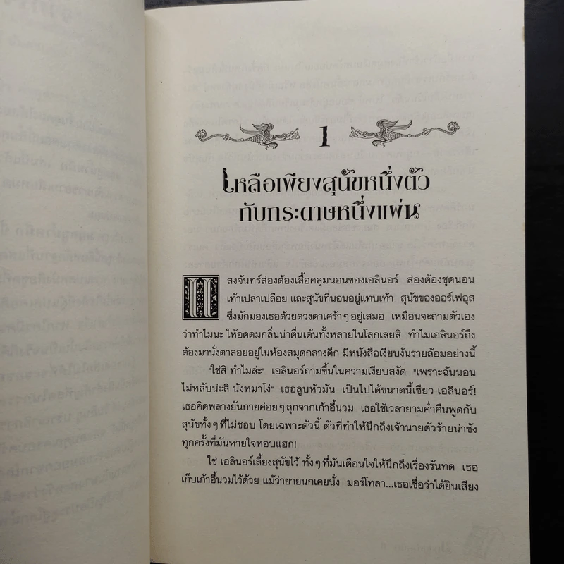 หัวใจน้ำหมึก + มนตร์น้ำหมึก + มฤตยูน้ำหมึก 3 เล่มจบ - Cornelia Funke รูปที่ 6