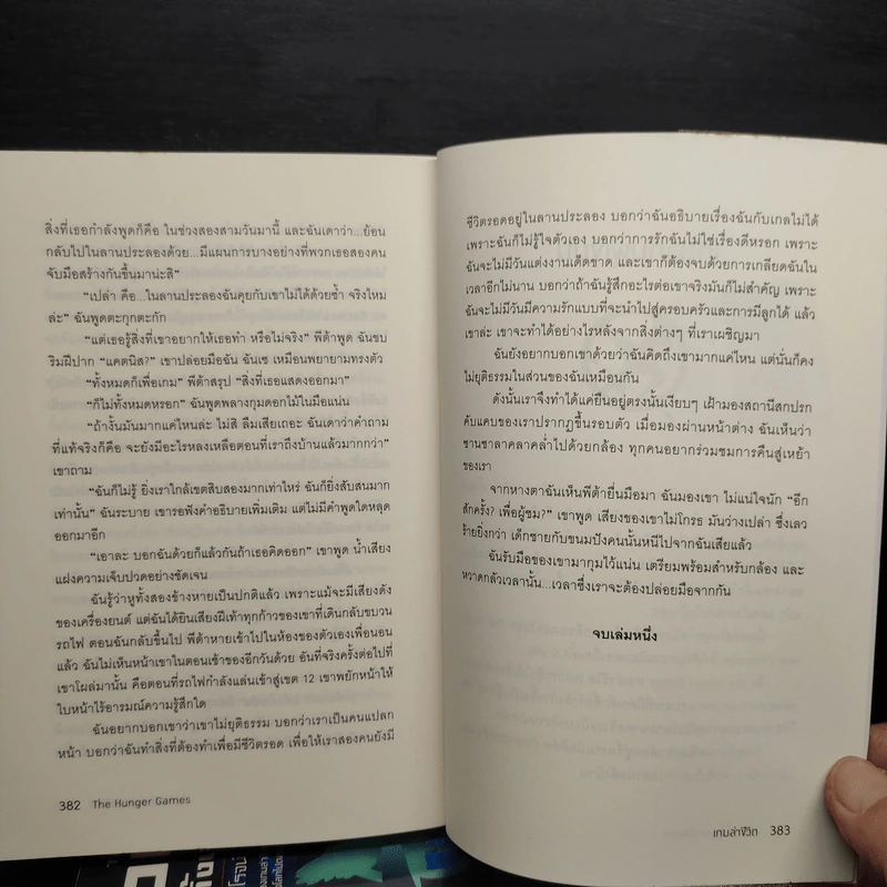 The Hunger Games 3 เล่มจบ - Suzanne Collins (ซูซานน์ คอลลินส์) รูปที่ 7