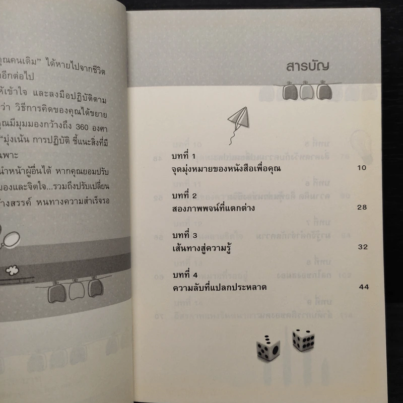 เพิ่มอัจฉริยะเป็น 2 เท่า เสริมความคิดให้ร่ำรวย - ภูวเดช สินพงศพร รูปที่ 6