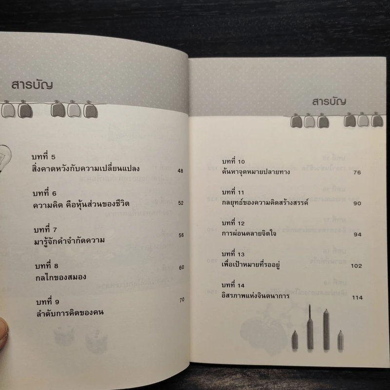 เพิ่มอัจฉริยะเป็น 2 เท่า เสริมความคิดให้ร่ำรวย - ภูวเดช สินพงศพร รูปที่ 7