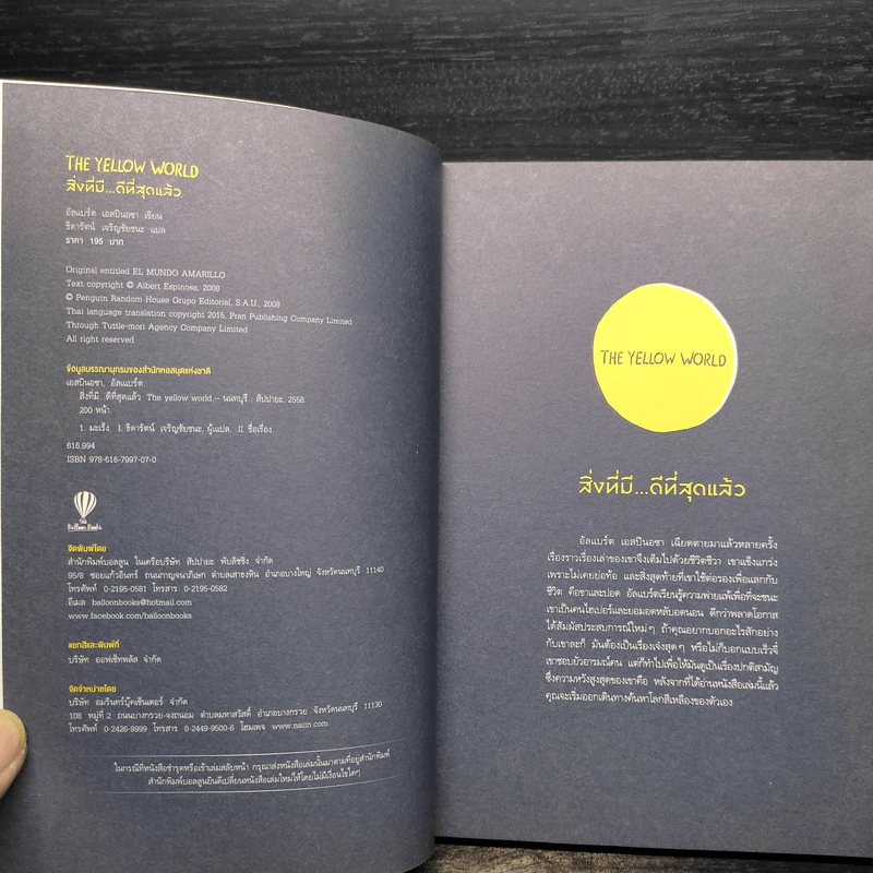 สิ่งที่มีดีที่สุดแล้ว (The Yellow World) - อัลแบร์ต เอสปินอซา รูปที่ 5