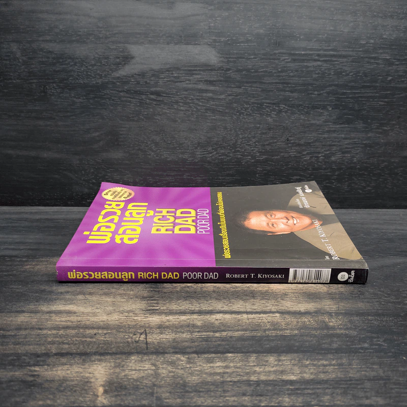 Rich Dad Poor Dad พ่อรวยสอนลูก - Robert T. Kiyosaki รูปที่ 3