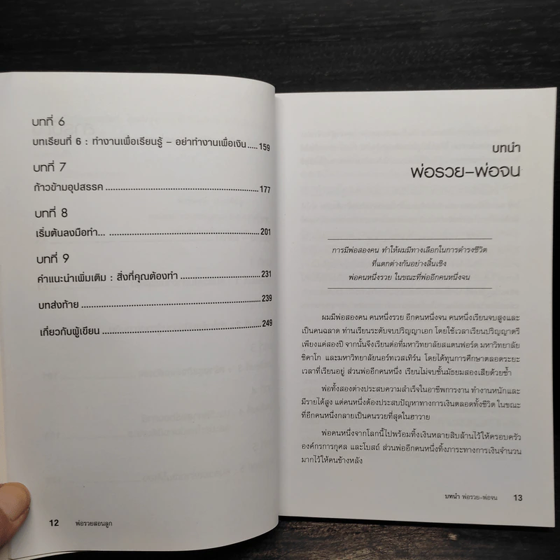 Rich Dad Poor Dad พ่อรวยสอนลูก - Robert T. Kiyosaki รูปที่ 7