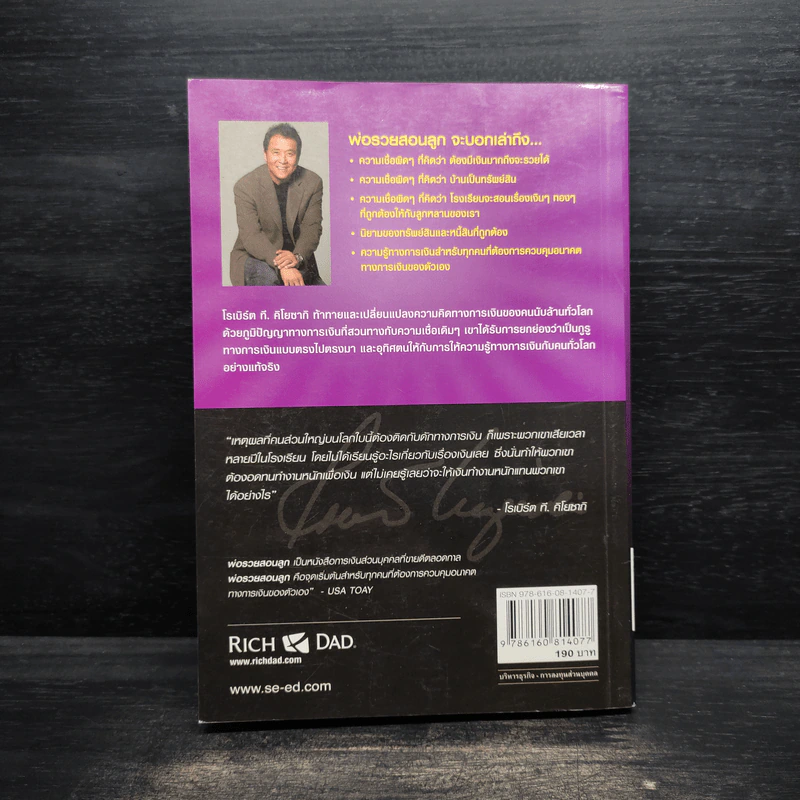 Rich Dad Poor Dad พ่อรวยสอนลูก - Robert T. Kiyosaki รูปที่ 2