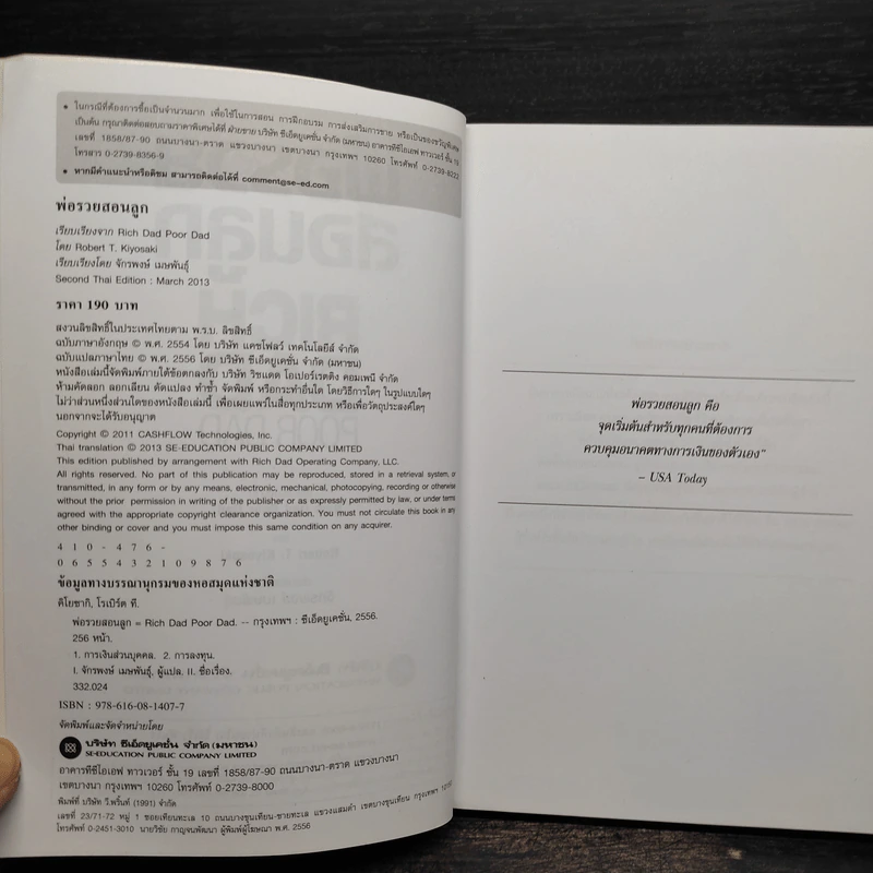 Rich Dad Poor Dad พ่อรวยสอนลูก - Robert T. Kiyosaki รูปที่ 5