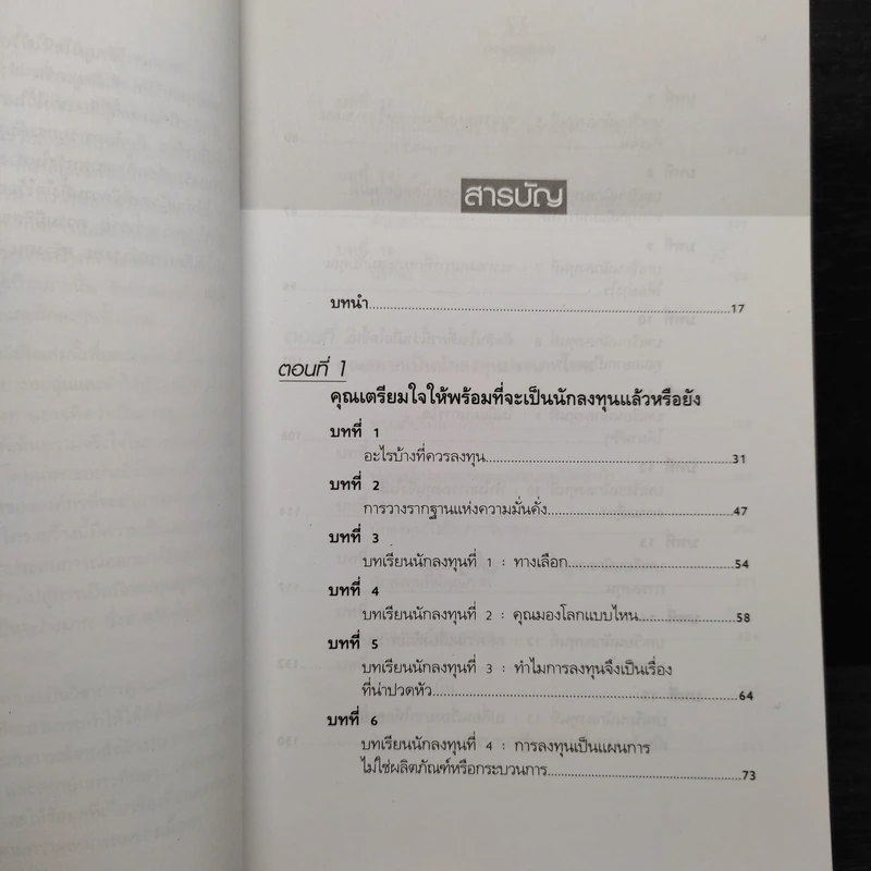 พ่อรวยสอนลงทุน : Rich Dad's Guide to Investing - Robert T. Kiyosaki (โรเบิร์ต คิโยซากิ) รูปที่ 6