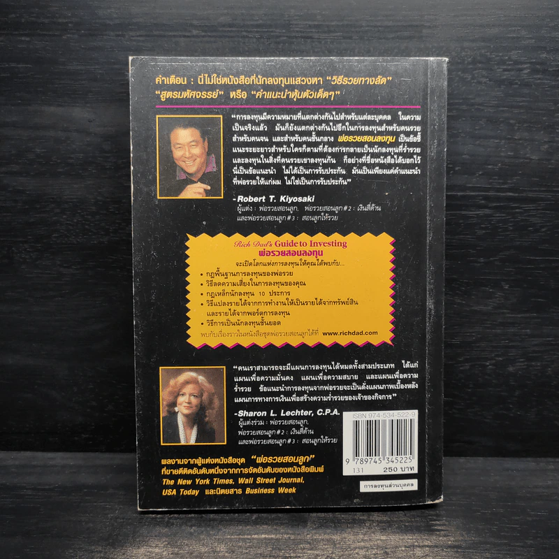 พ่อรวยสอนลงทุน : Rich Dad's Guide to Investing - Robert T. Kiyosaki (โรเบิร์ต คิโยซากิ) รูปที่ 2
