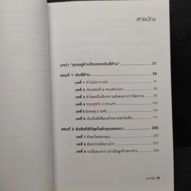 Cashflow Quadrant พ่อรวยสอนลูก #2 เงินสี่ด้าน - Robert T. Kiyosaki รูปที่ 7