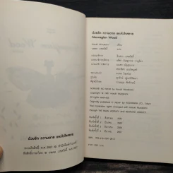 Norwegian Wood ด้วยรัก ความตาย และหัวใจสลาย - Haruki Murakami รูปที่ 5