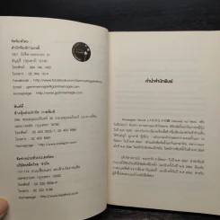 Norwegian Wood ด้วยรัก ความตาย และหัวใจสลาย - Haruki Murakami รูปที่ 6