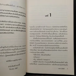 Norwegian Wood ด้วยรัก ความตาย และหัวใจสลาย - Haruki Murakami รูปที่ 7
