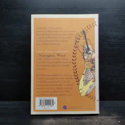 Norwegian Wood ด้วยรัก ความตาย และหัวใจสลาย - Haruki Murakami รูปที่ 2