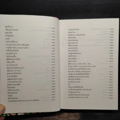 ปรัชยาไส้ ฉบับสมบูรณ์ - อาจินต์ ปัญจพรรค์ รูปที่ 7