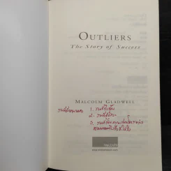 Outliers สัมฤทธิ์พิศวง - Marcolm Gladwell รูปที่ 5