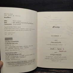 Outliers สัมฤทธิ์พิศวง - Marcolm Gladwell รูปที่ 6