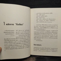 ได้ทุกสิ่งด้วยสิ่งเดียว The One Thing - Gary Keller, Jay Papasan รูปที่ 7