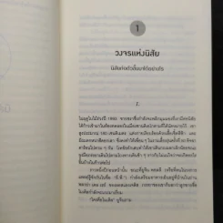 สร้างความเปลี่ยนแปลงครั้งใหญ่ด้วยนิสัยแค่ 1% - Charles Duhigg (ชาร์ลส์ ดูฮิก) รูปที่ 7